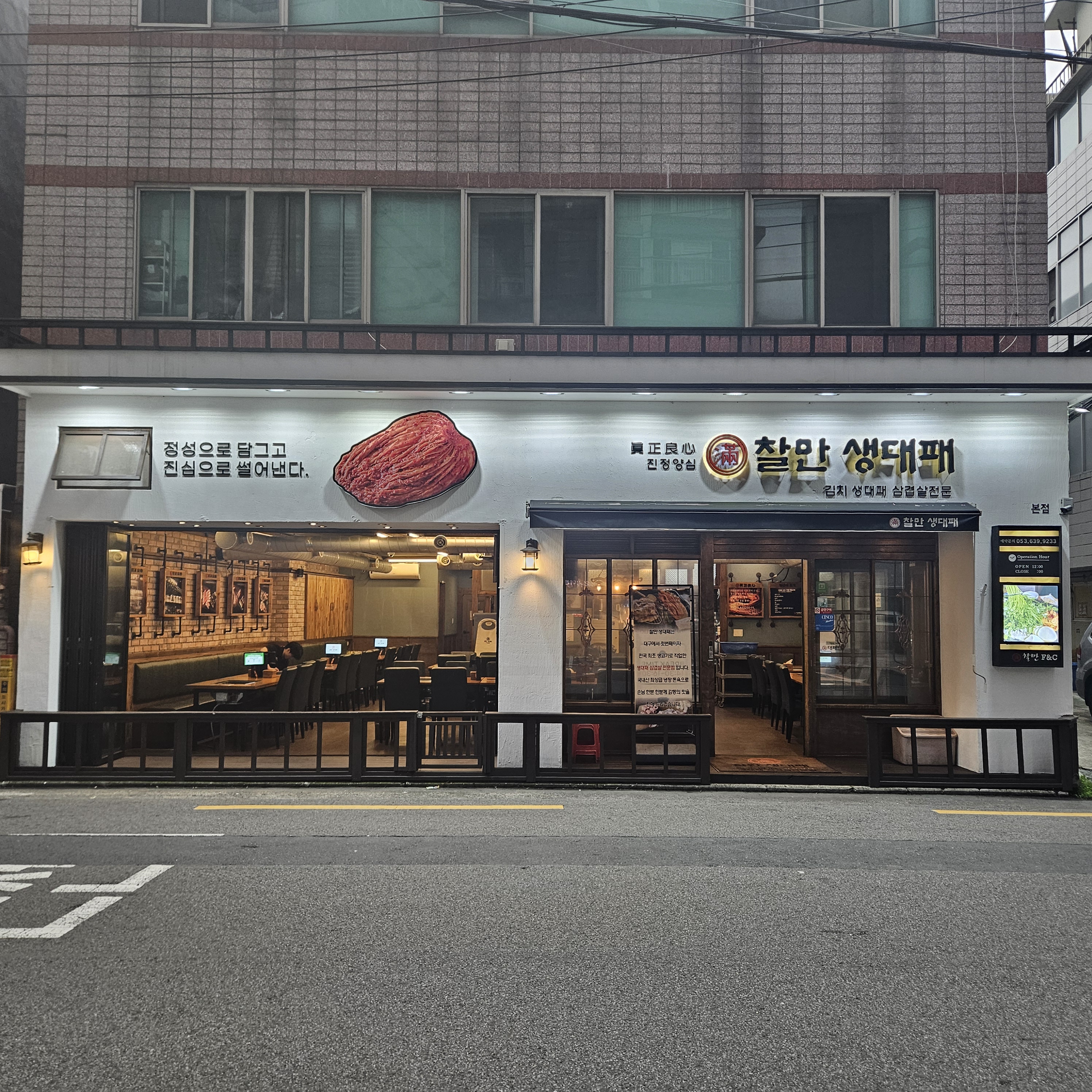 찰만생대패 진천 본점