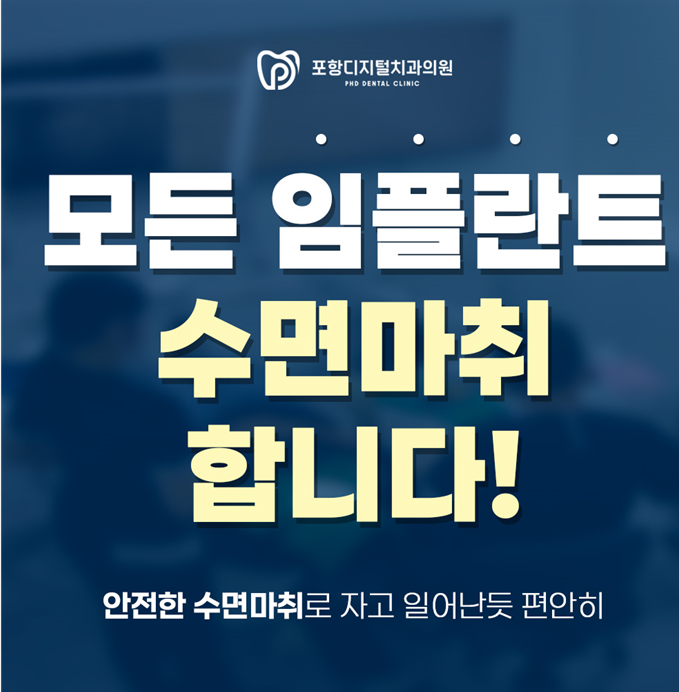 포항디지털치과의원 대표 이미지