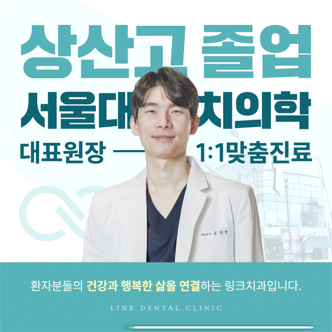 링크치과의원 대표 이미지