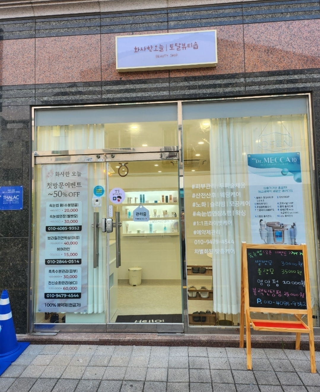 화사한오늘토탈뷰티숍 photo 9