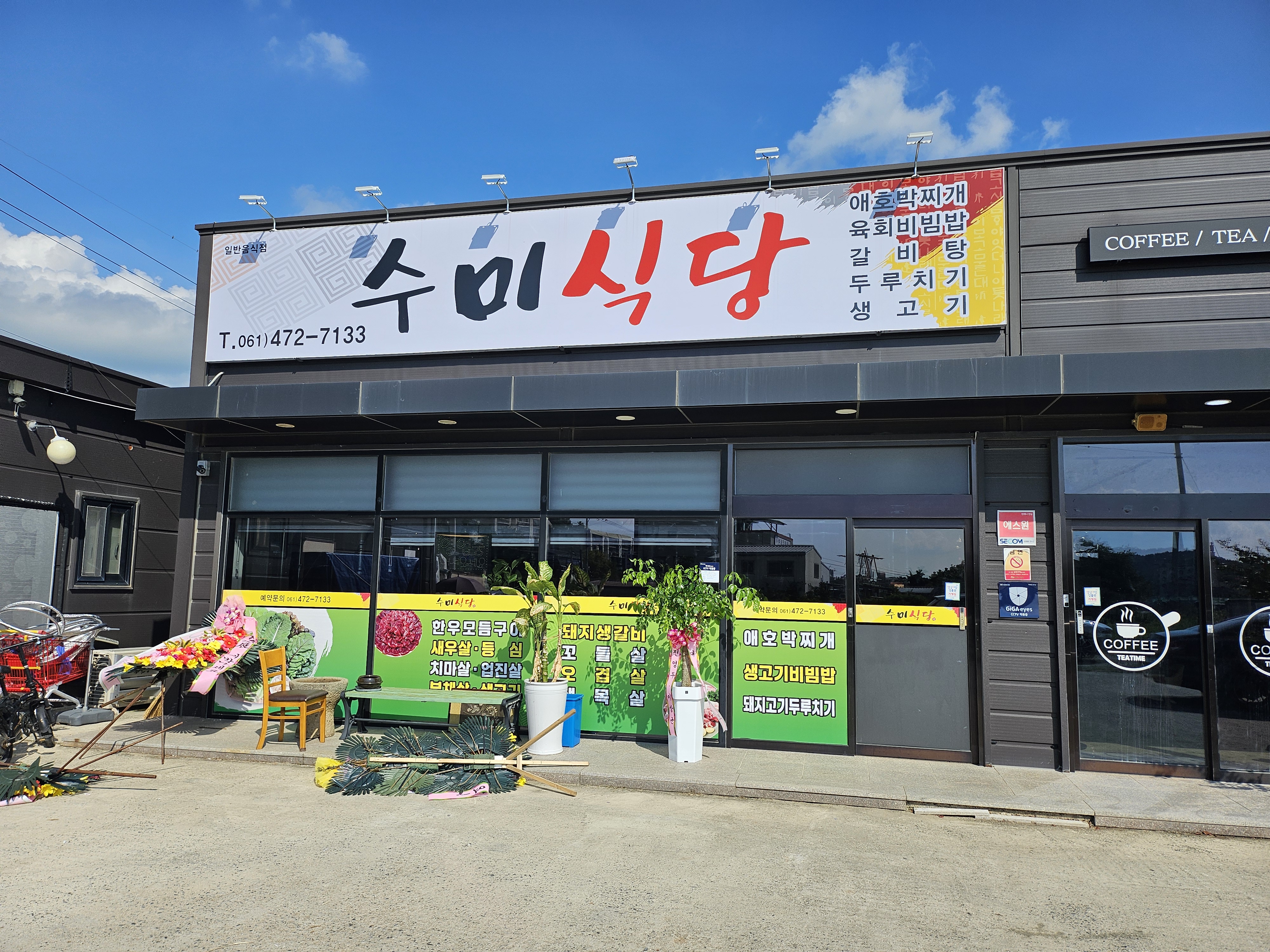 수미식당 대표 이미지 - 양념 돼지 생갈비