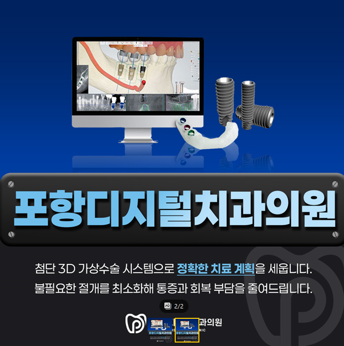 포항디지털치과 대표 이미지