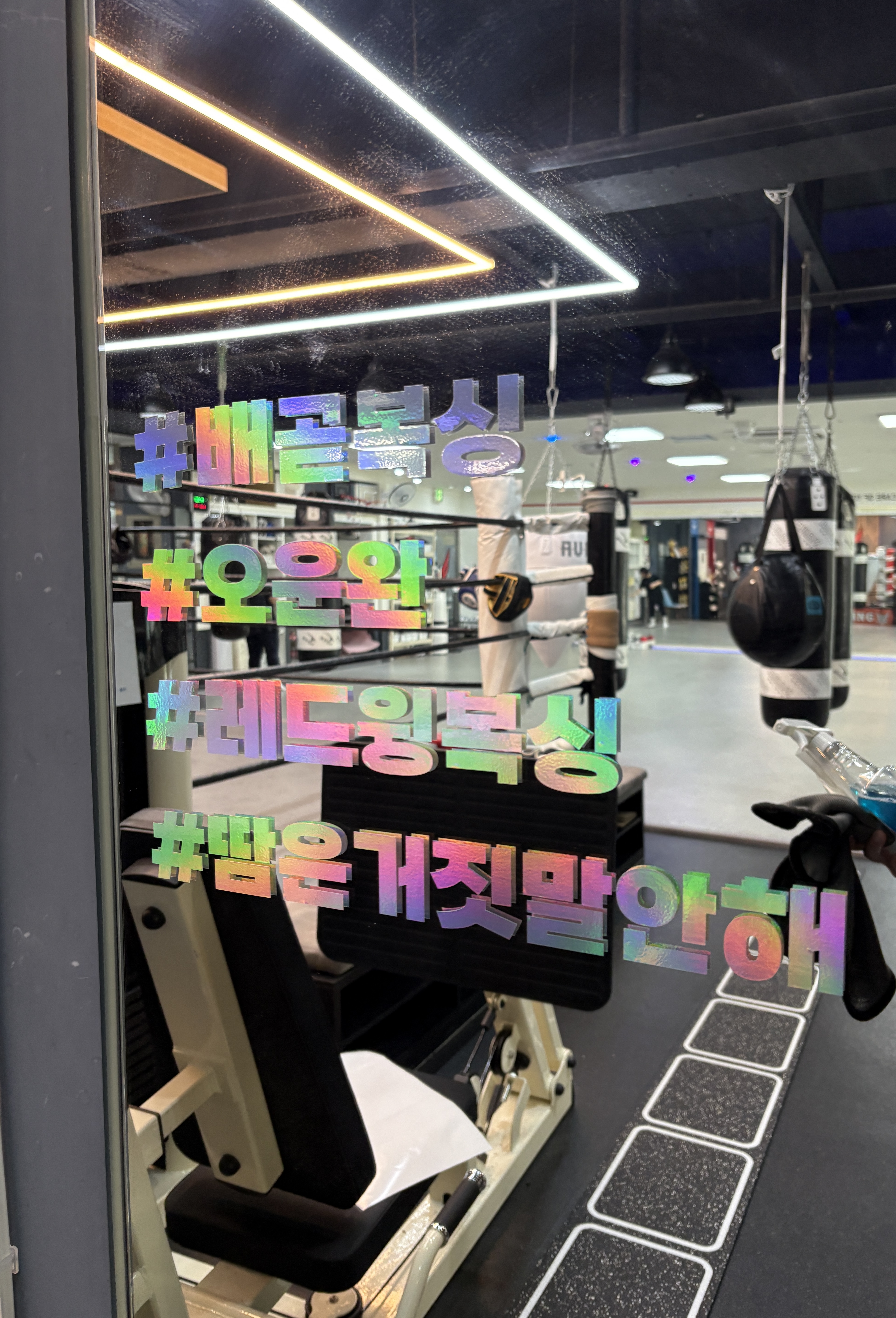 경기도 시흥시 서울대학로278번길 복싱체육관 레드윙 복싱 내부 모습 2