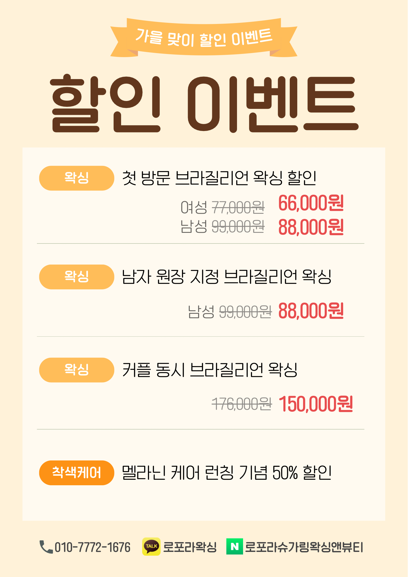 로포라슈가링왁싱앤뷰티 대표 이미지