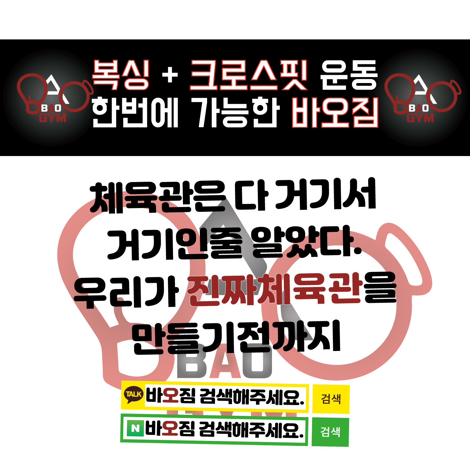 서울 강서구 강서로 복싱체육관 바오짐 발산점 내부 모습 5
