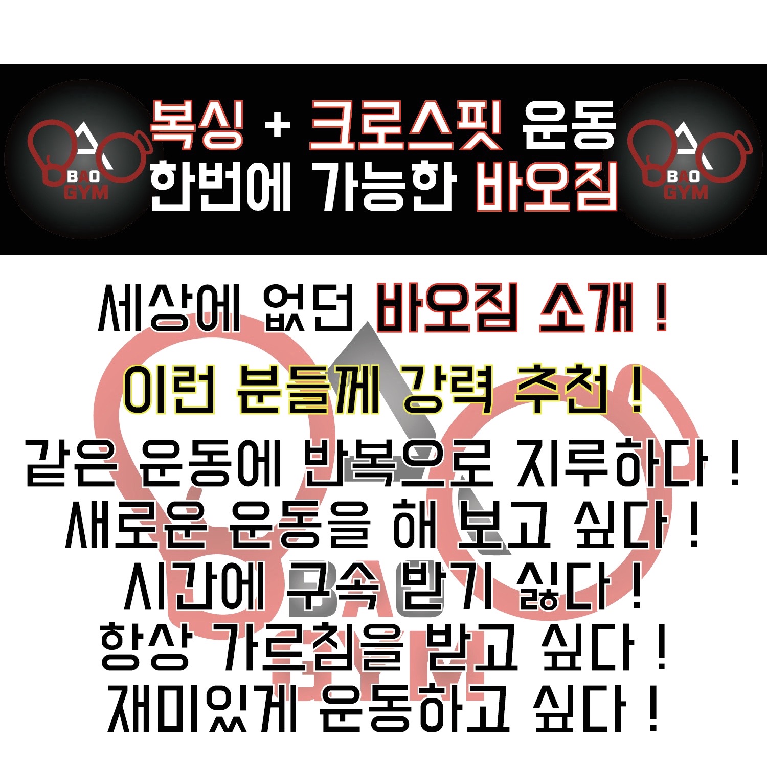 서울 강서구 강서로 복싱체육관 바오짐 발산점 내부 모습 4
