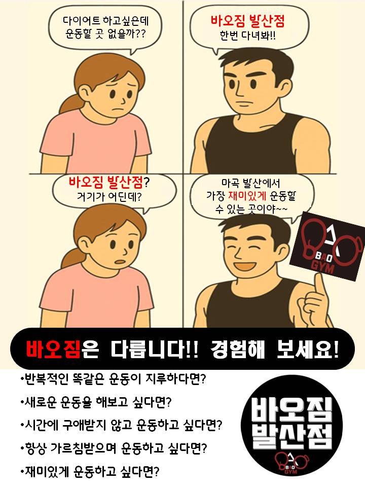 서울 강서구 강서로 복싱체육관 바오짐 발산점 내부 모습 2