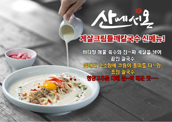산에서온