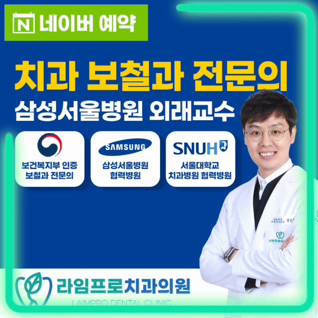 라임프로치과의원 대표 이미지 (GIF)