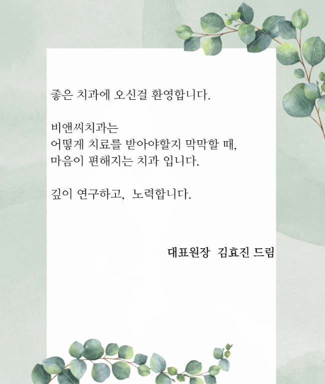 비앤씨치과의원 대표 이미지