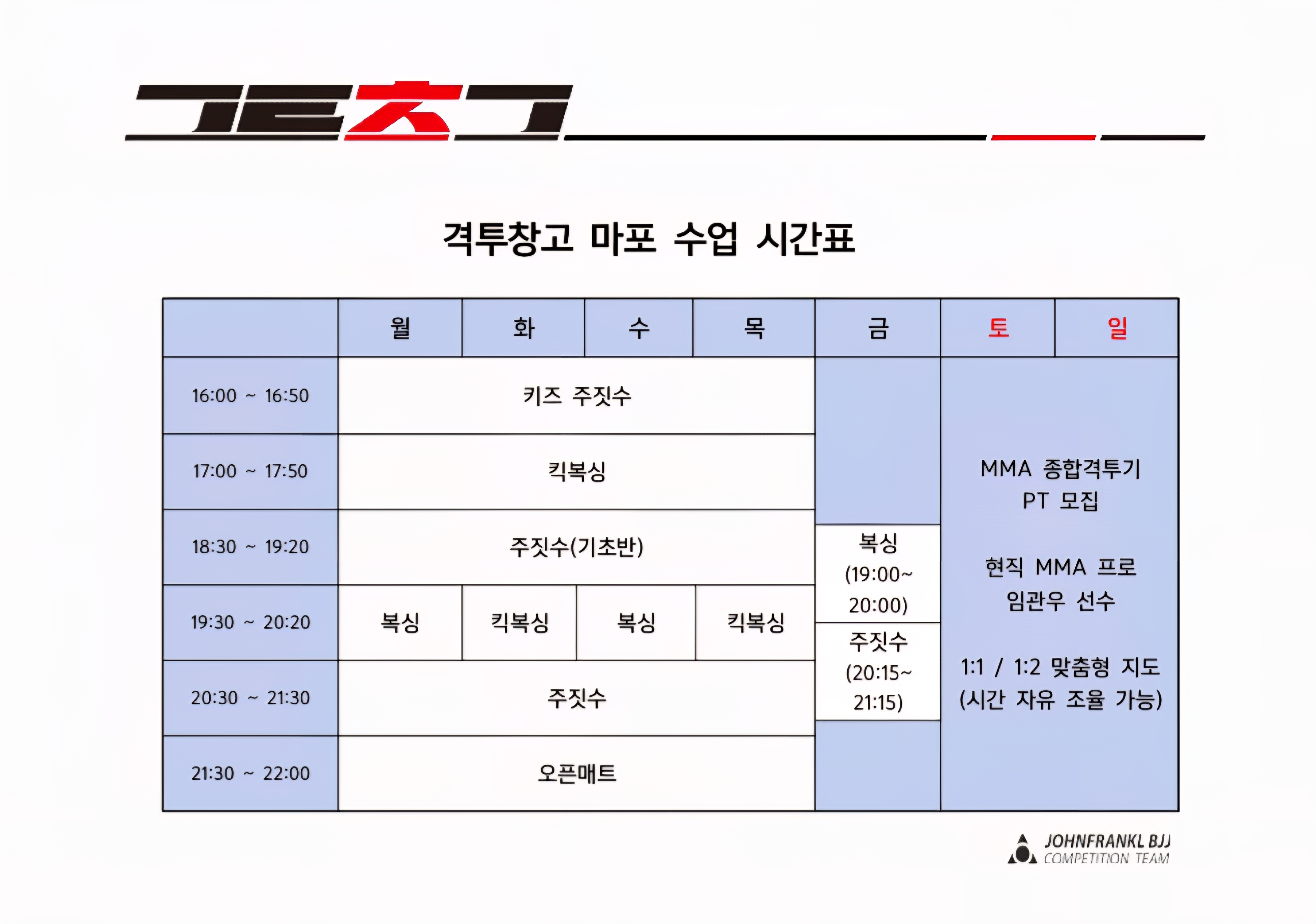 서울 마포구 도화2길 복싱체육관 격투창고 MMA 내부 모습 2