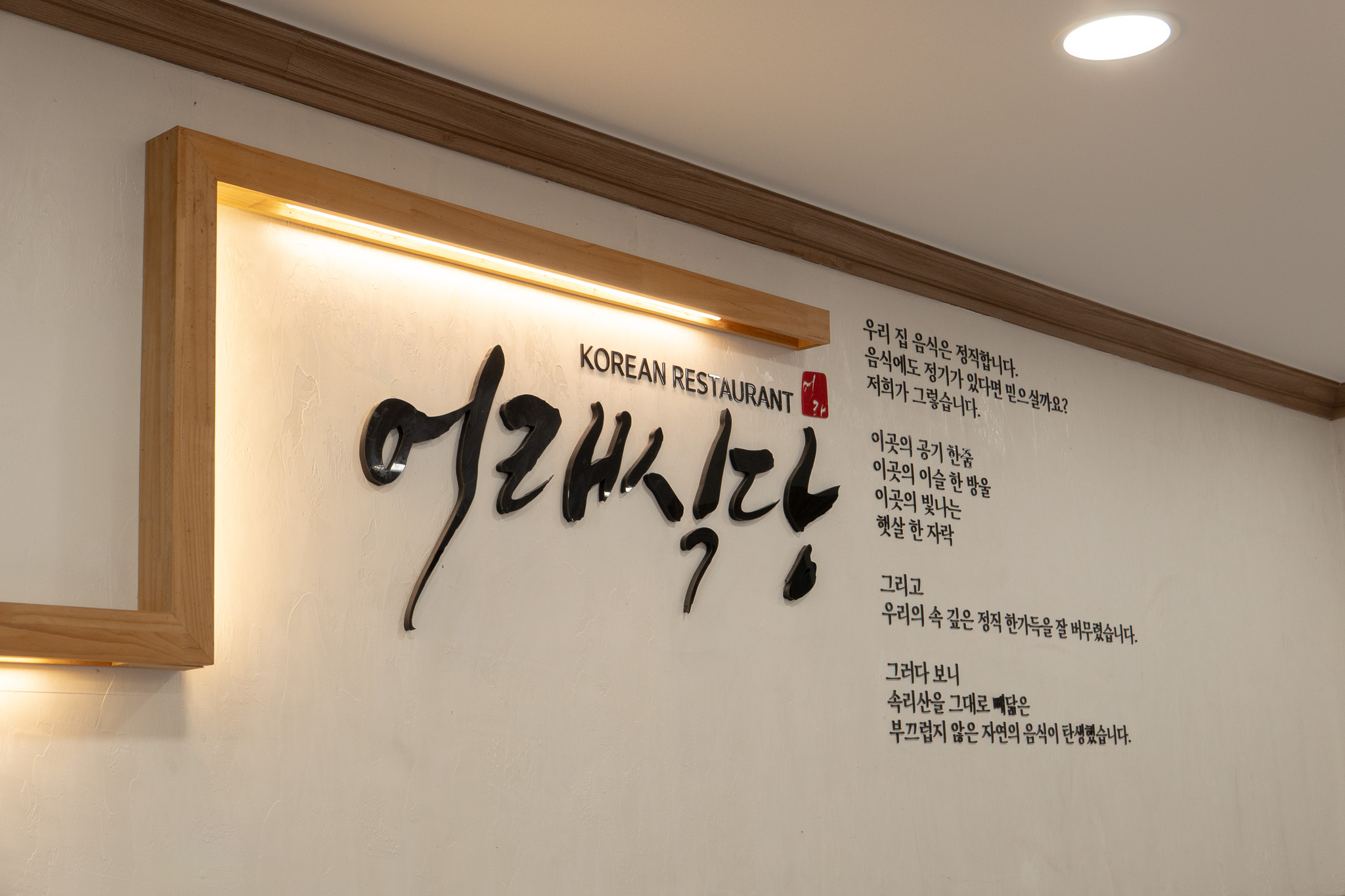 속리산 어래식당