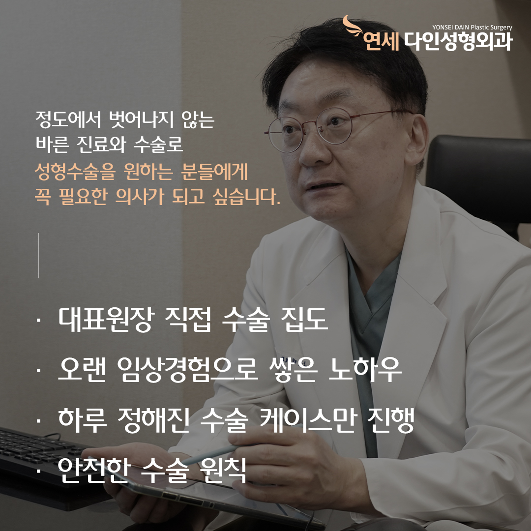 연세다인성형외과 이미지