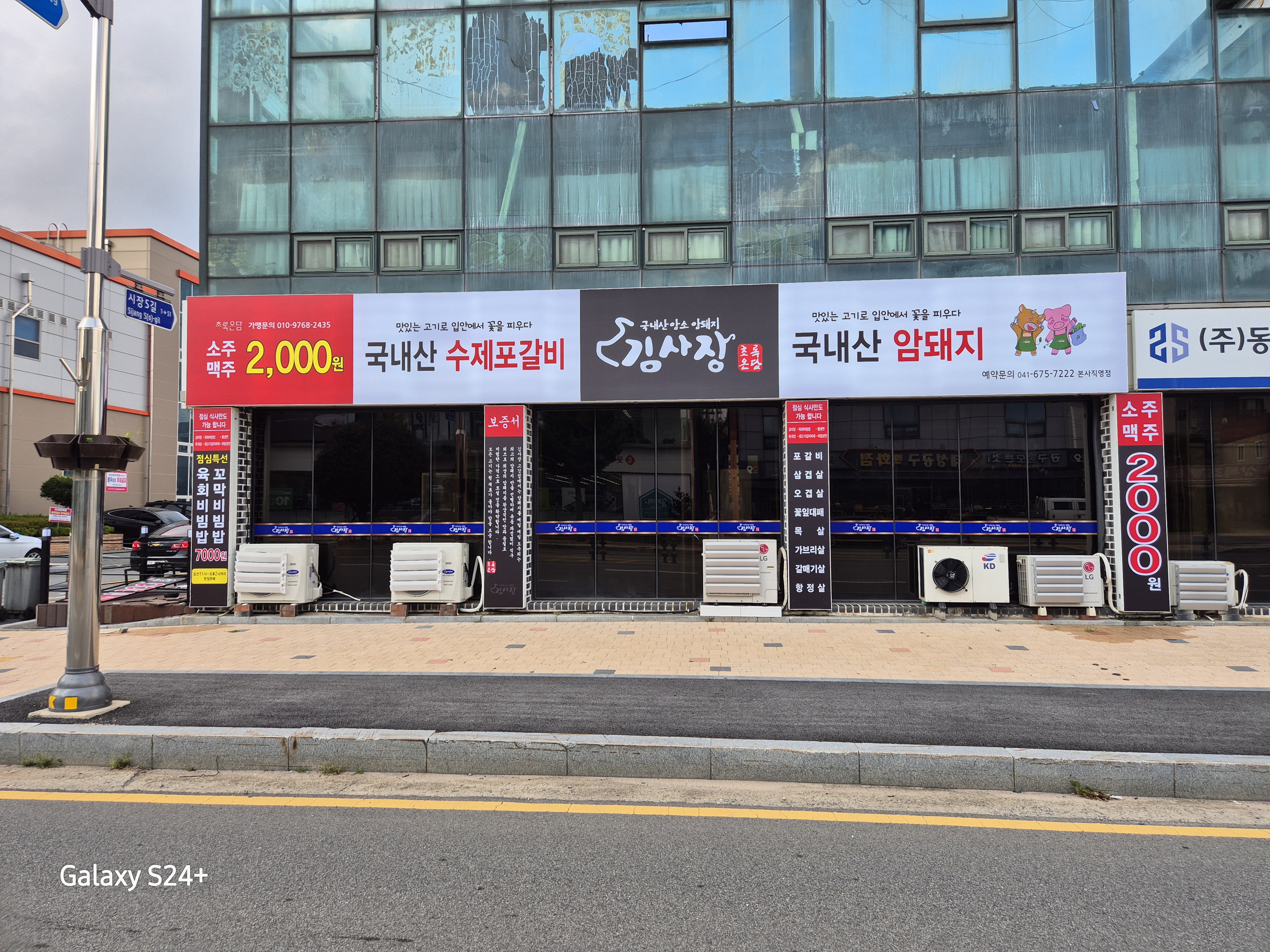 초록온담김사장 태안본점