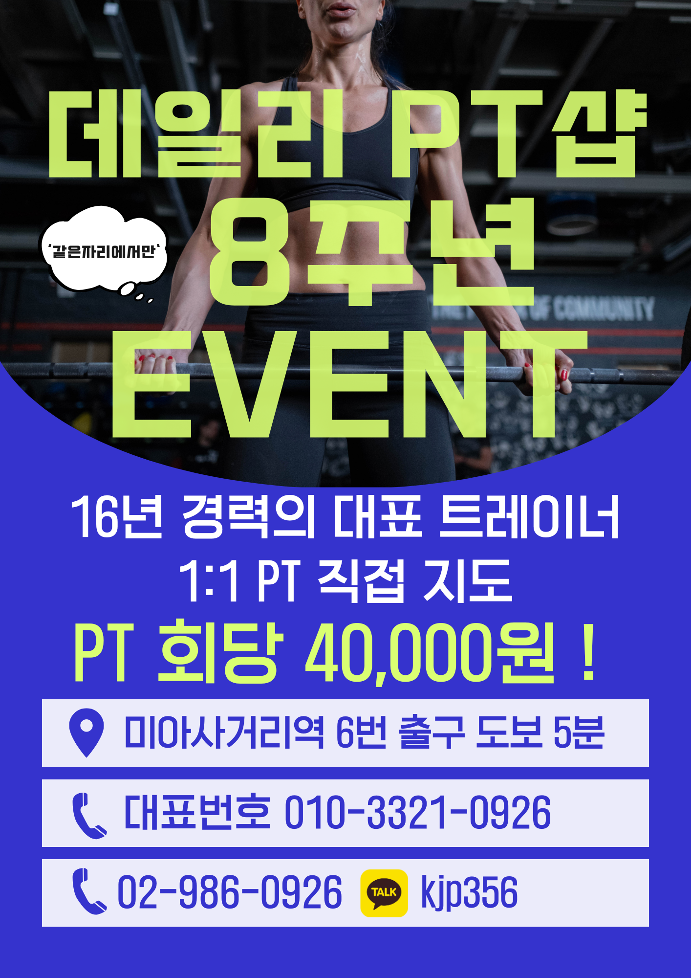 데일리PT샵 미아본점