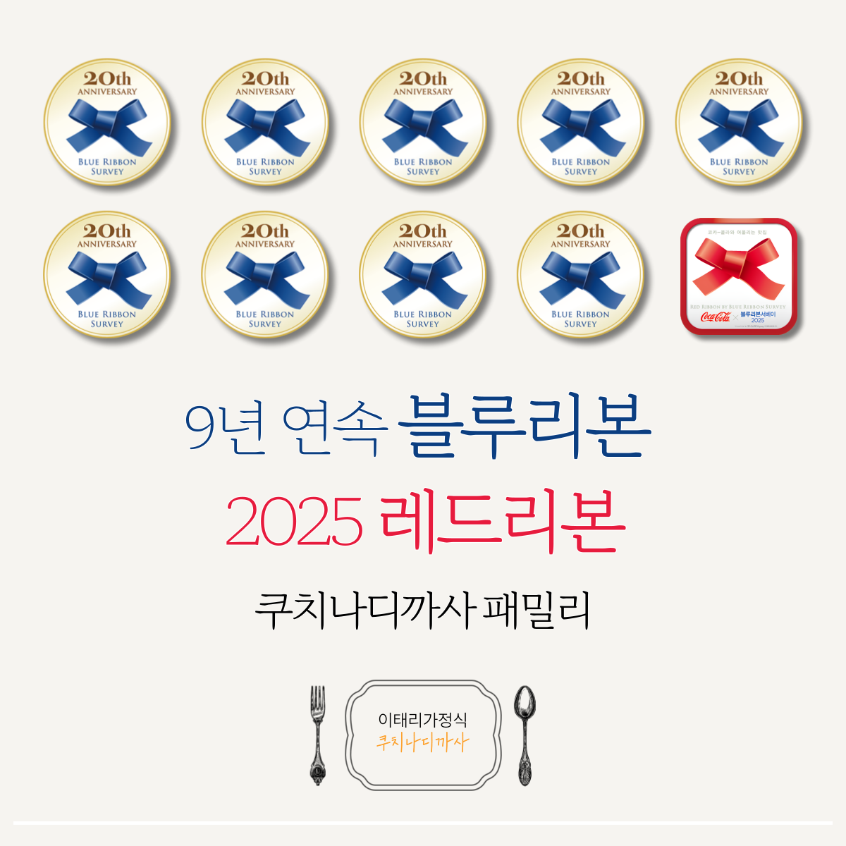 쿠치나 디 까사 위례