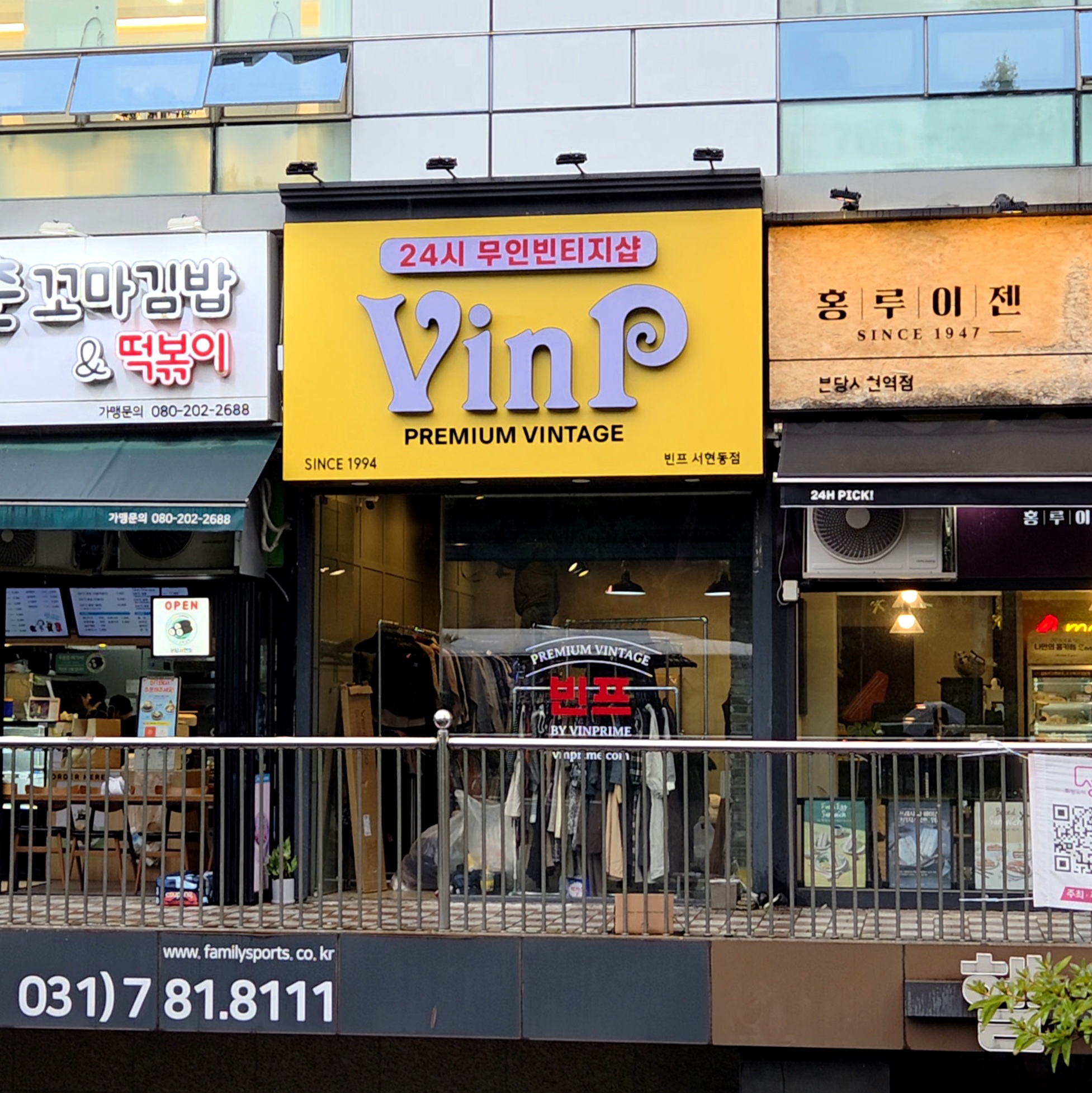 빈프라임 서현점