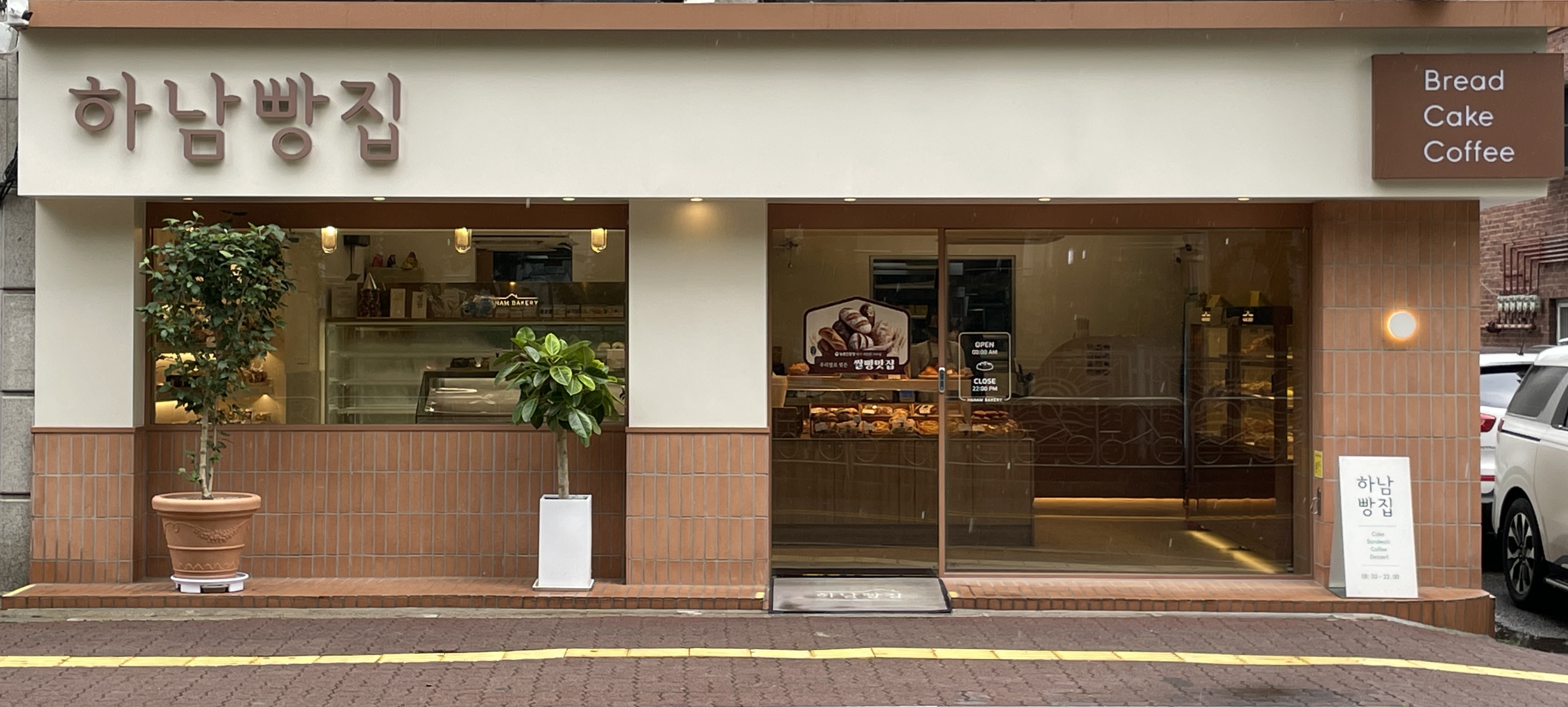 하남빵집