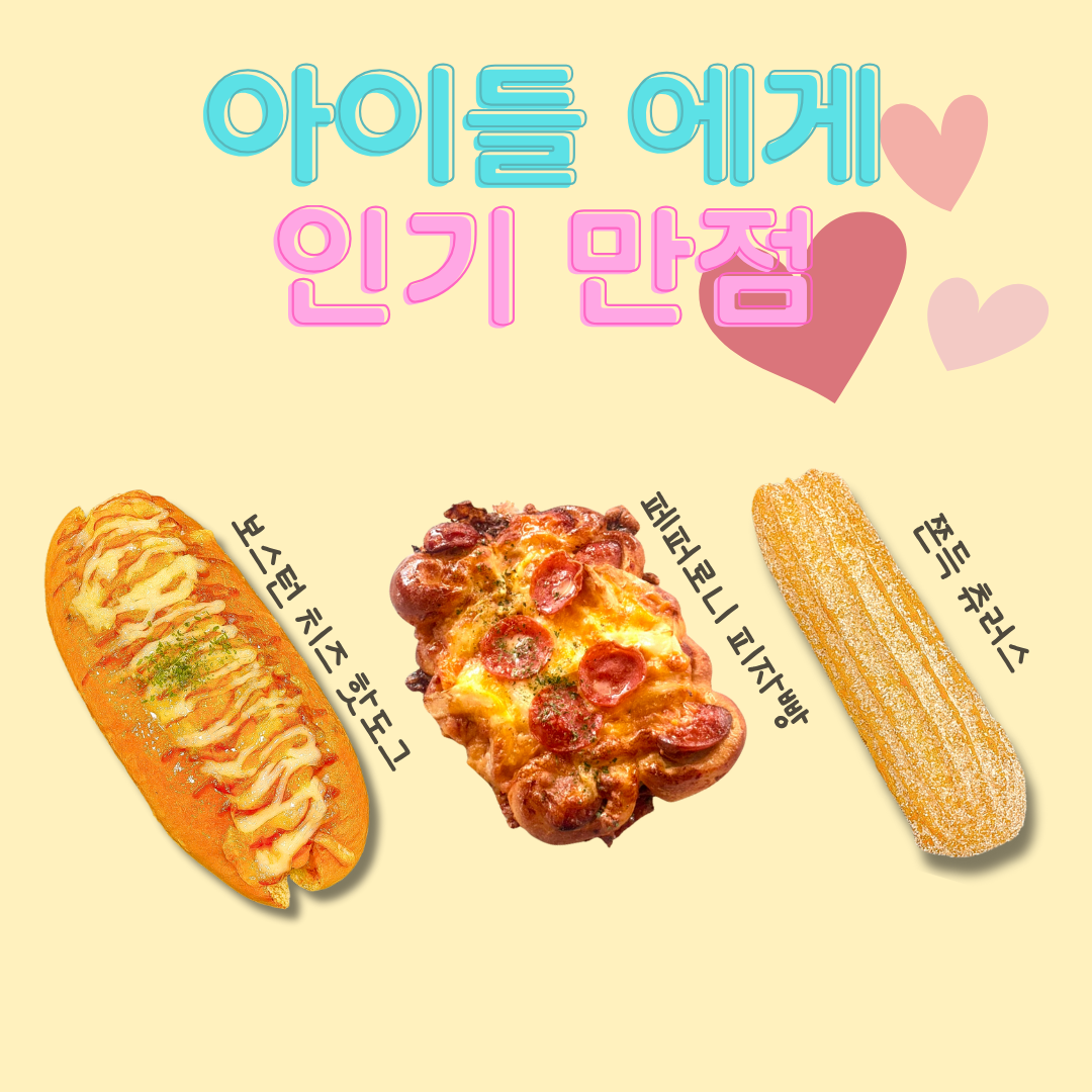 아이들이 좋아하는빵