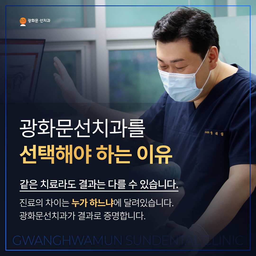 광화문선치과의원 대표 이미지