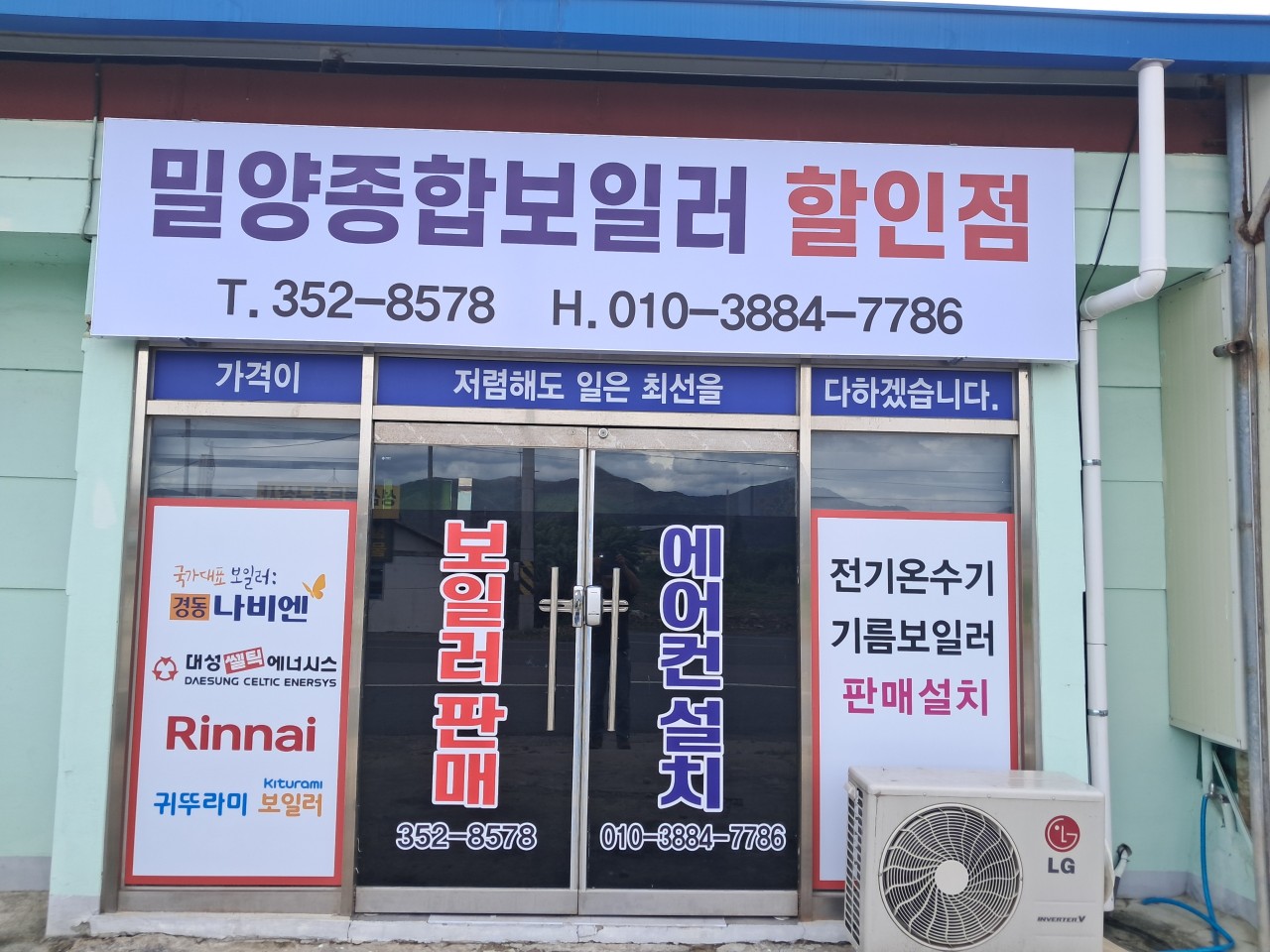 밀양종합보일러할인점