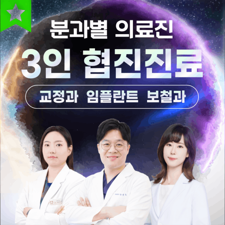 서울닥터유치과 대표 이미지