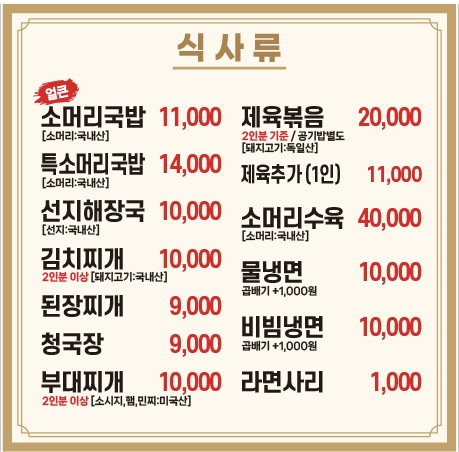 삽다리정육식당