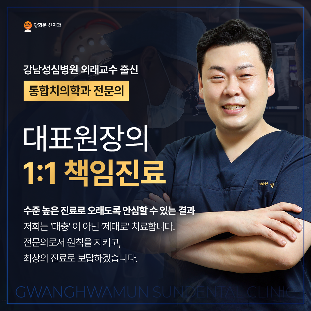 광화문선치과의원 대표 이미지