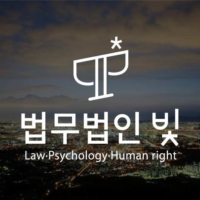 법무법인 빛 김포분사무소