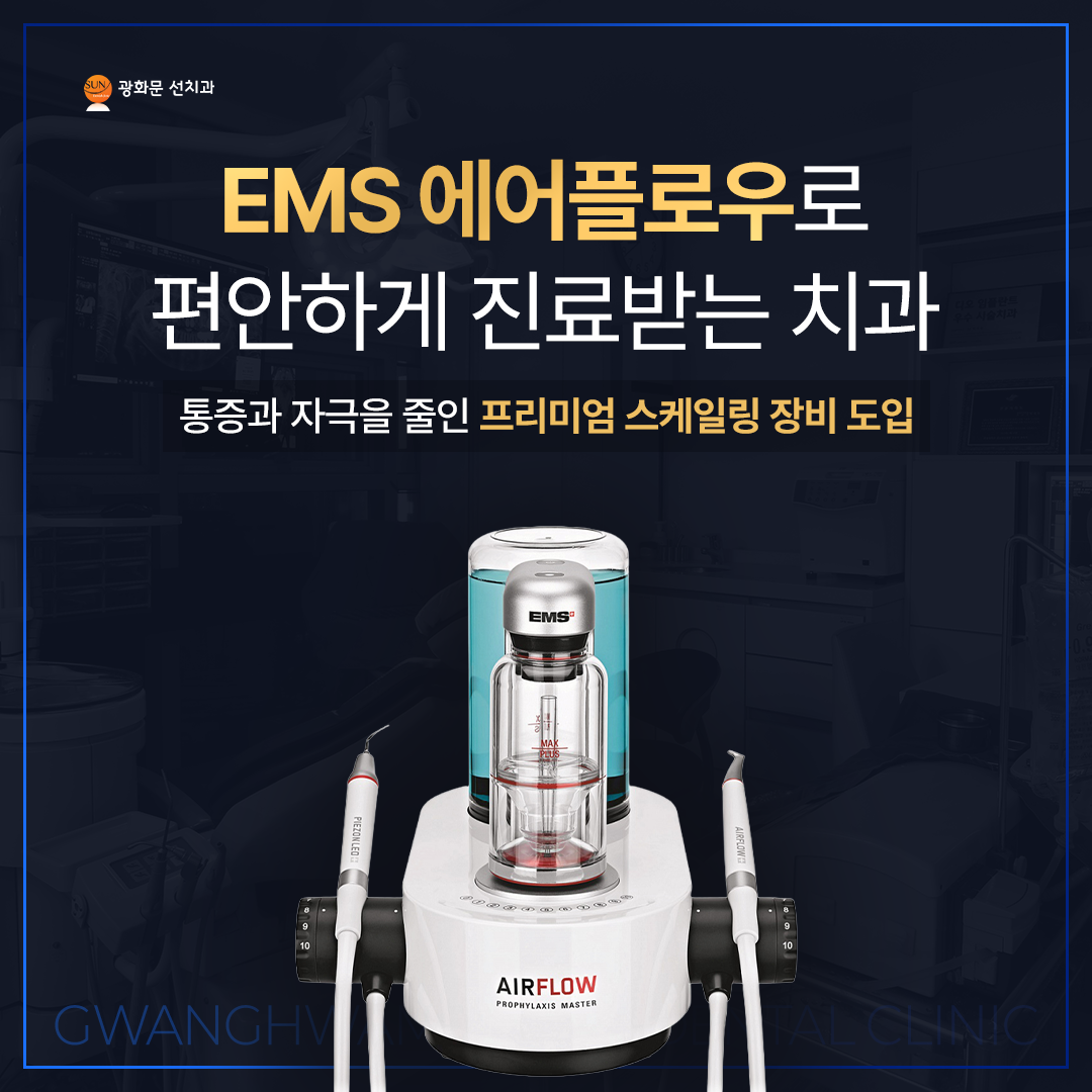 광화문선치과 대표 이미지