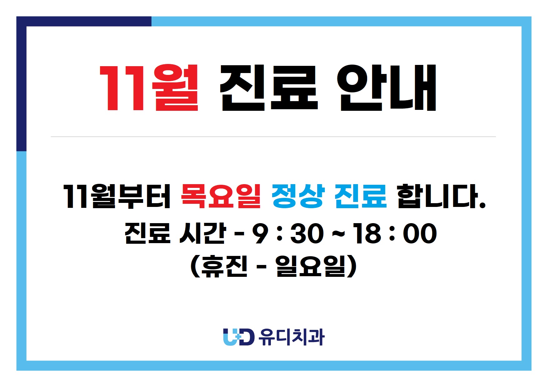유디계산치과의원 대표 이미지