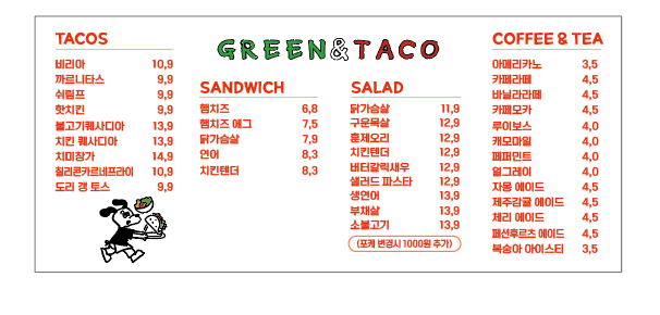 그린앤타코