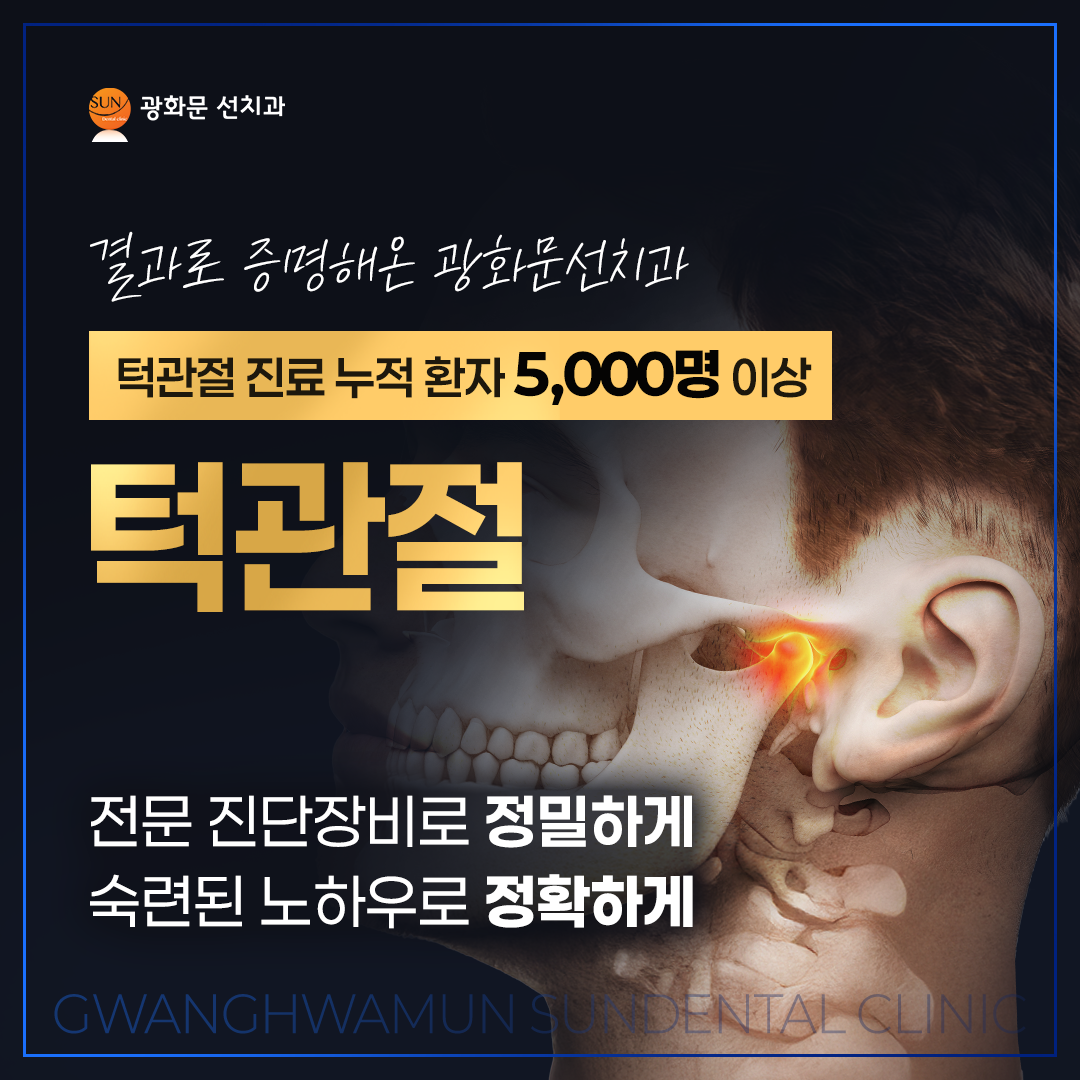 광화문선치과의원 대표 이미지