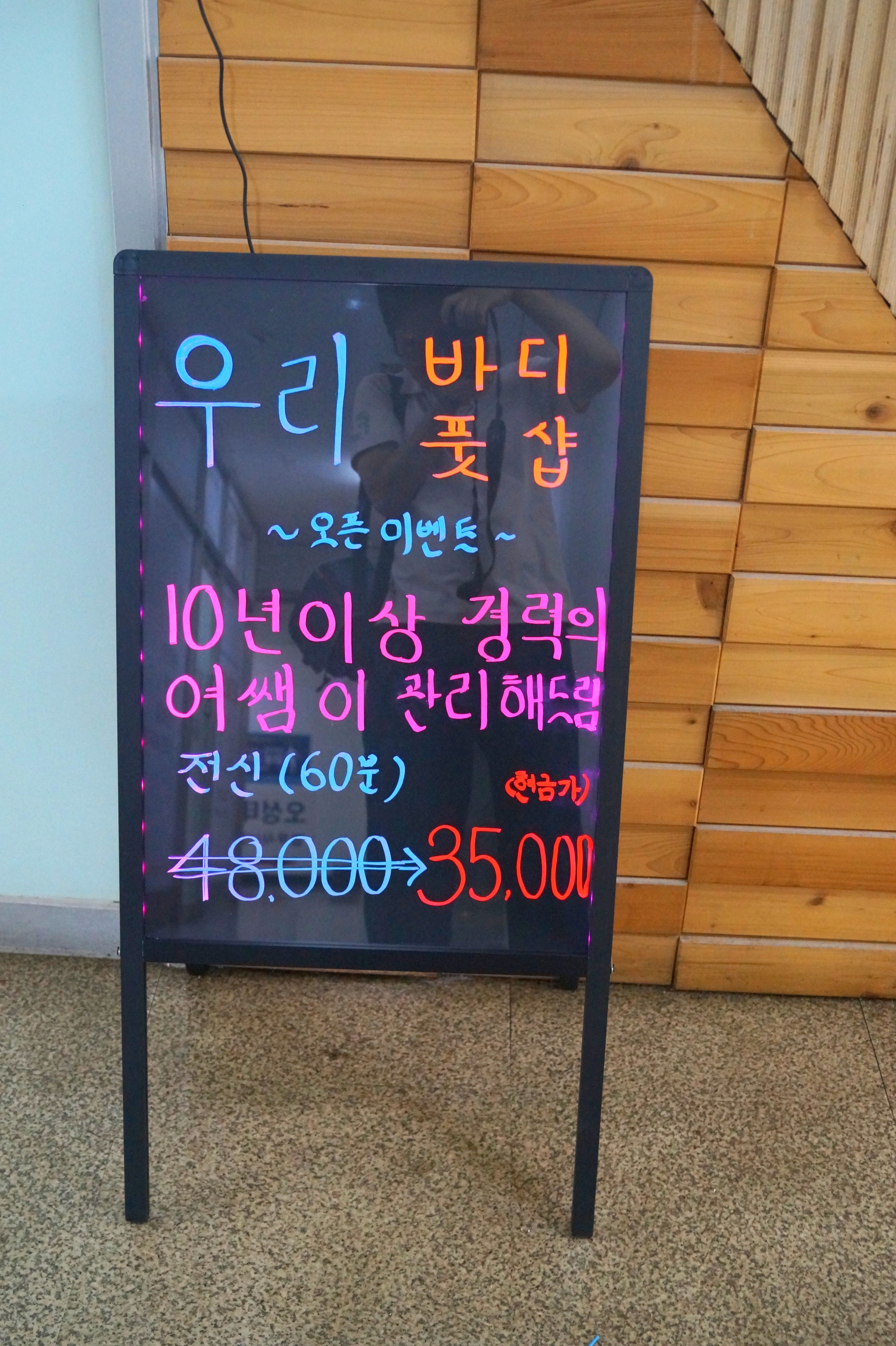 우리 바디풋샵 과천청사역점 대표 이미지