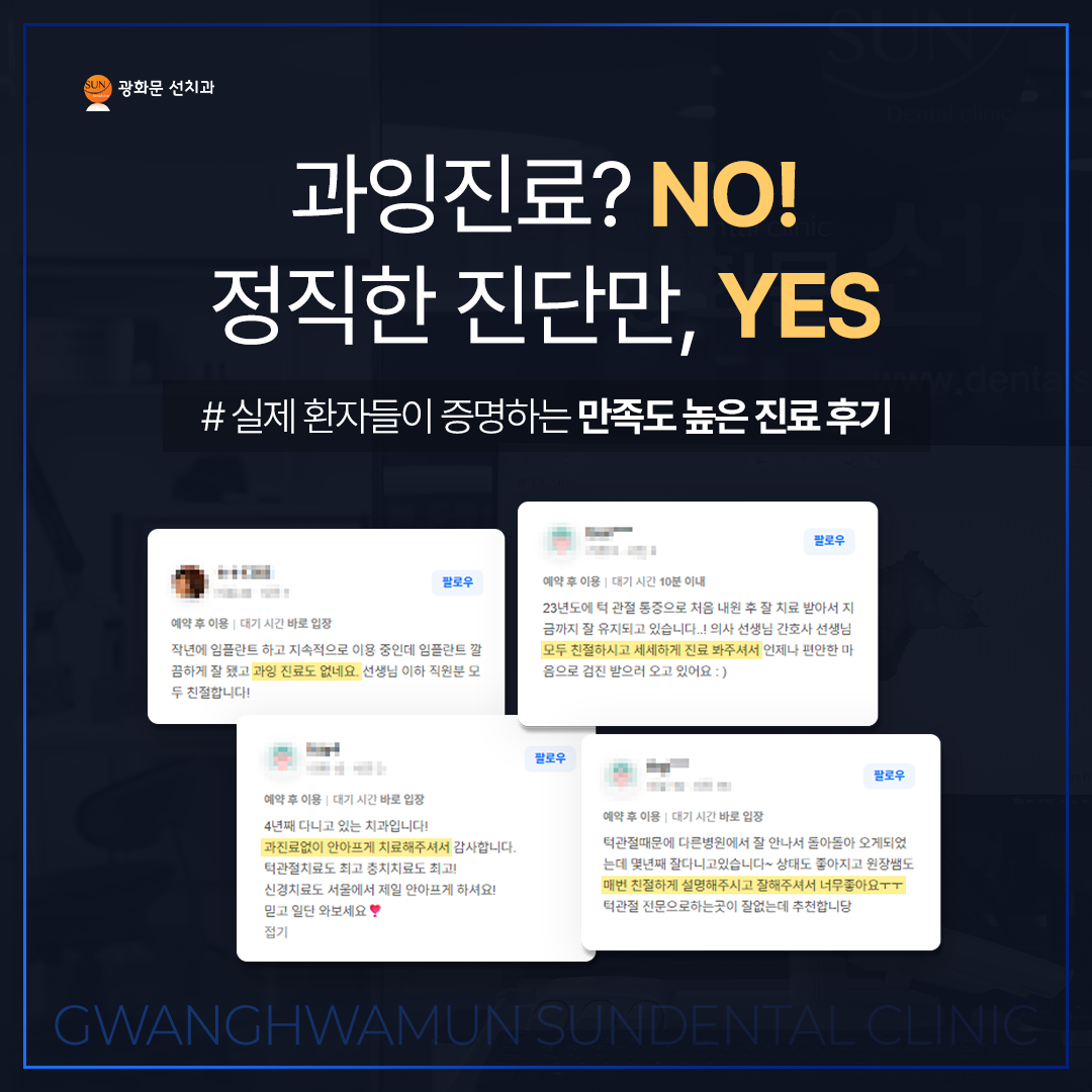광화문선치과의원 대표 이미지