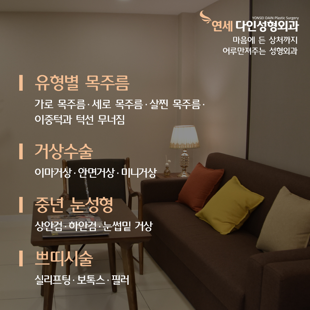 연세다인성형외과 대표 이미지