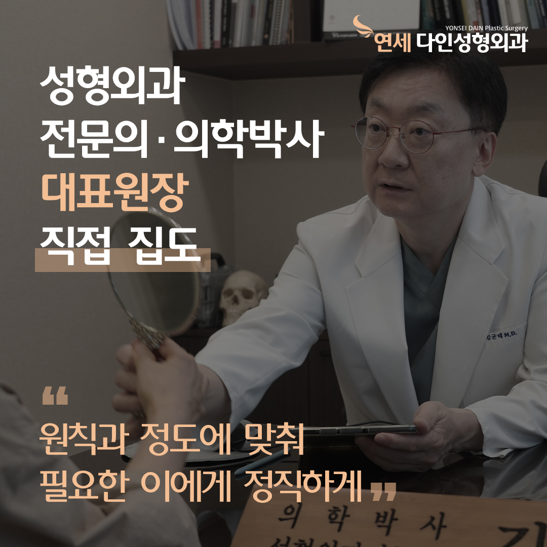 연세다인성형외과 대표 이미지