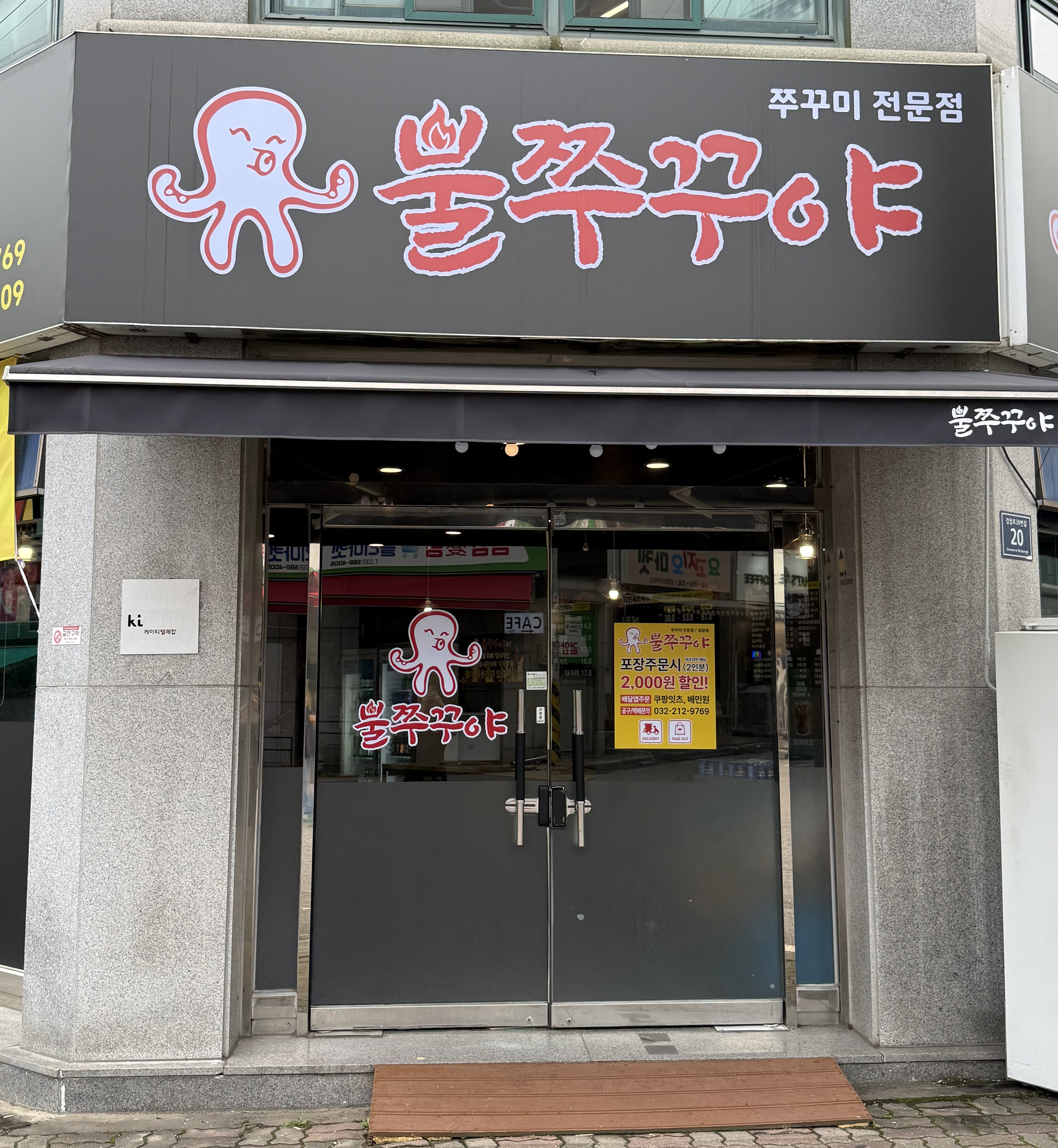 불쭈꾸야 검암2지구점