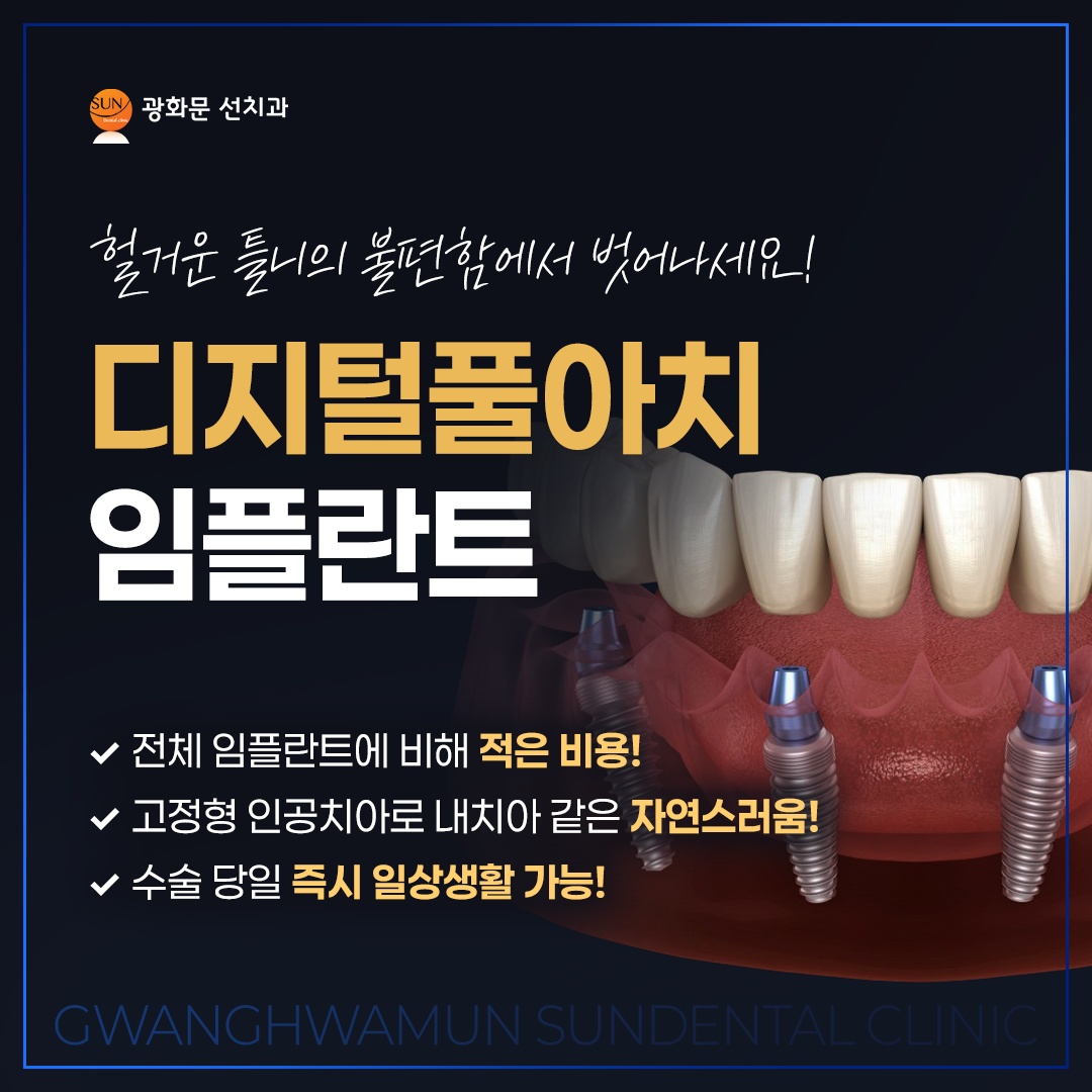 광화문선치과의원 대표 이미지