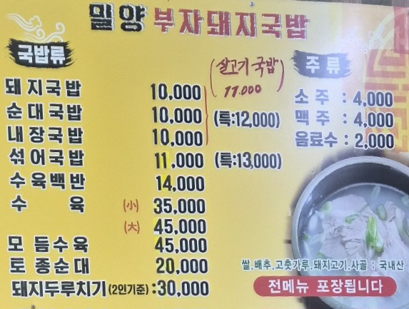 밀양부자돼지국밥