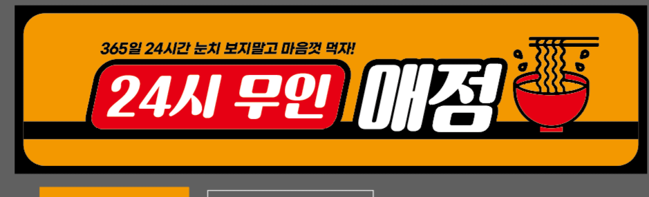 무인매점