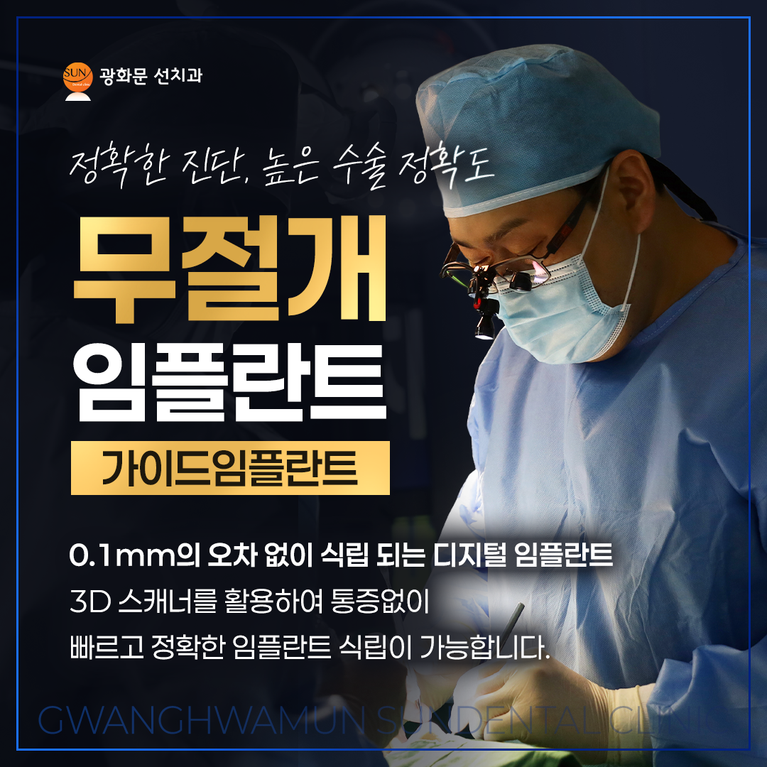 광화문선치과 대표 이미지