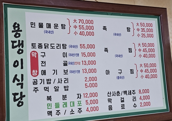 용댕이식당