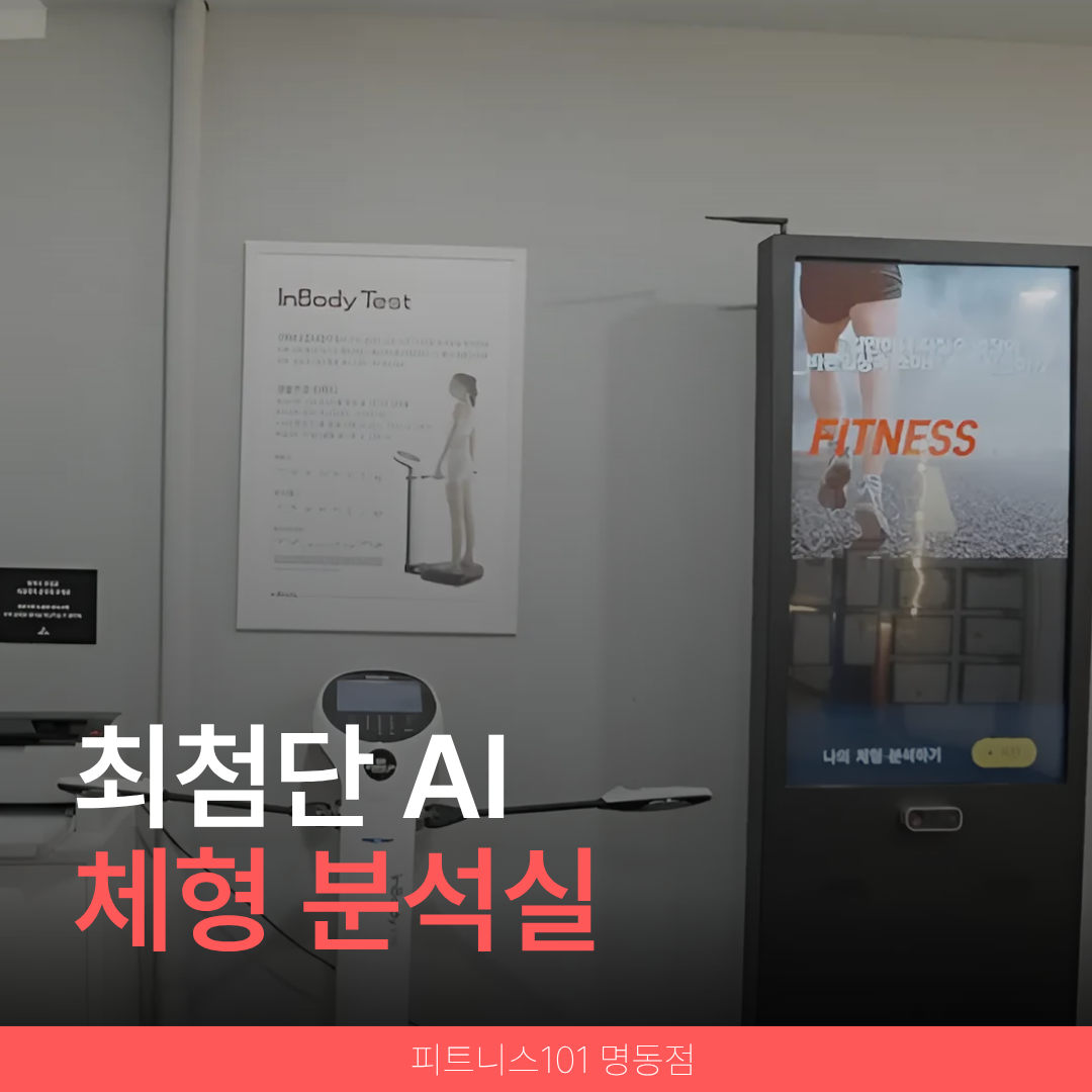 FITNESS101 명동점 대표 이미지