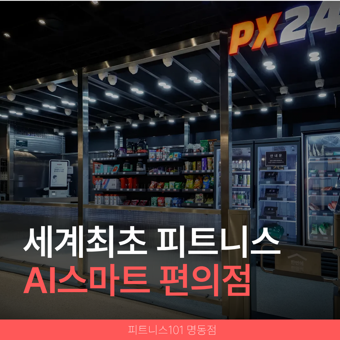 FITNESS101 대표 이미지