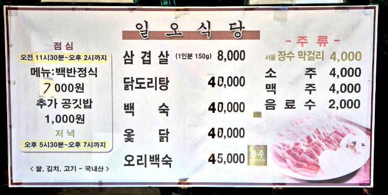 일오식당