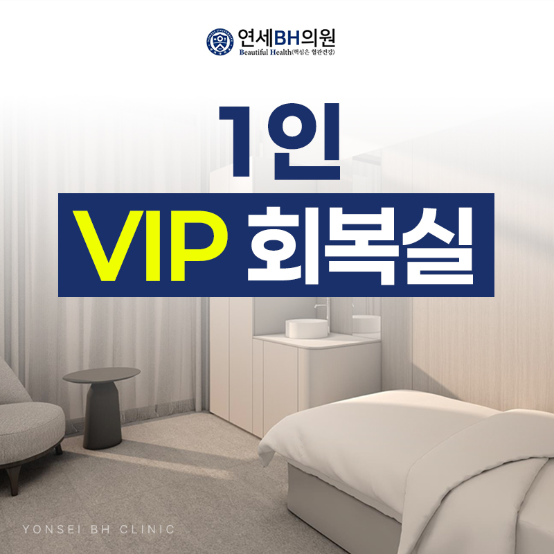 연세BH의원 대표 이미지
