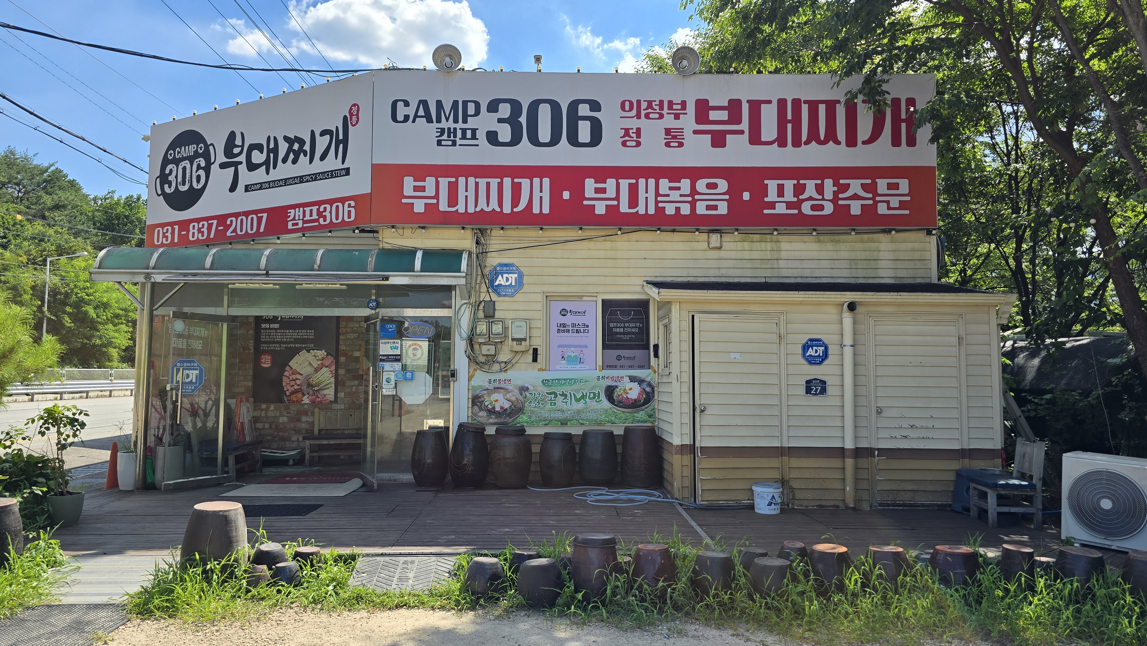 의정부부대찌개 캠프306