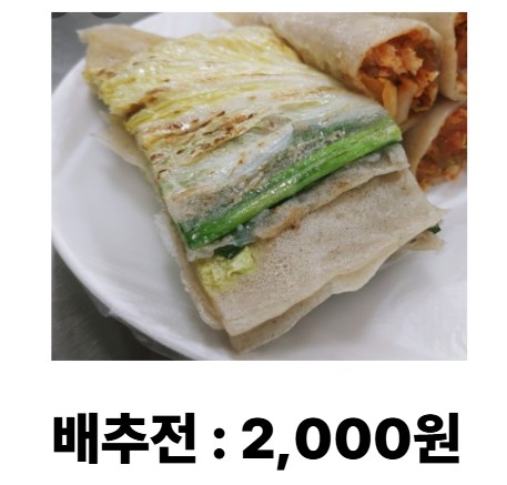 옥이네전병