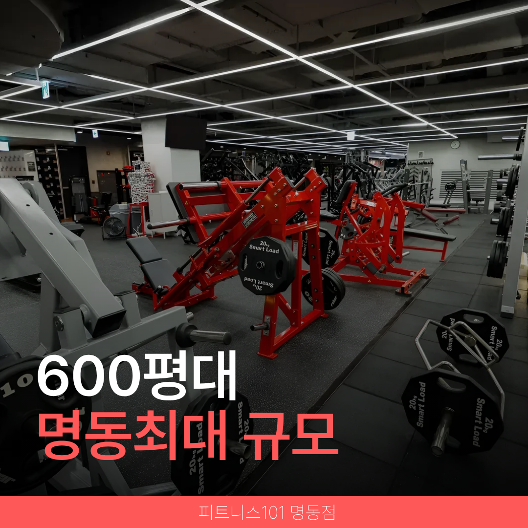FITNESS101 명동점 대표 이미지